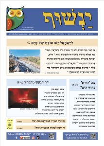 YANSHUF FRONT PAGE